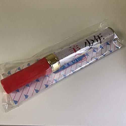 美 少年 ペンライトセット 美 少年 ペンライトセット