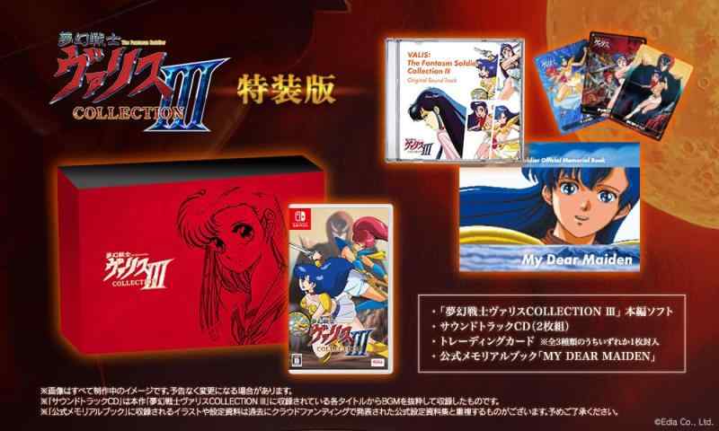 【中古】お伽下士官兵ヴァリスCOLLECTION III 特装版【同梱物】サントラCD（2枚組） \u0026amp; 堅苦しさメモリアル書き付け「MY DEAR MAIDEN」 \u0026amp; トレーディング歌留多1枚（全3種/手当たり次第封入） - Switch