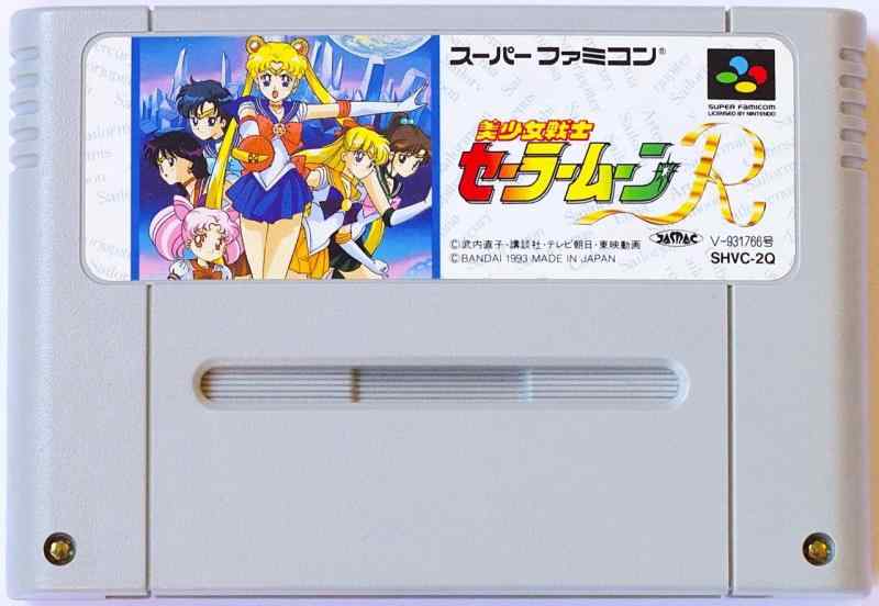 【中古】美少女戦士セーラームーンR