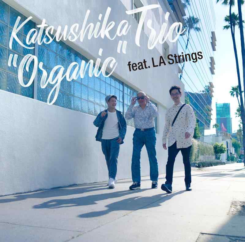 【中古】"Organic" feat. LA Strings (AL) - かつしかトリオ