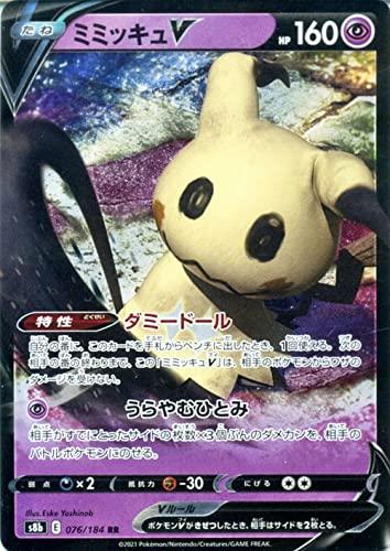 楽天市場】ポケモンカードゲーム ミミッキュVMAX CSR s8b ハイクラス