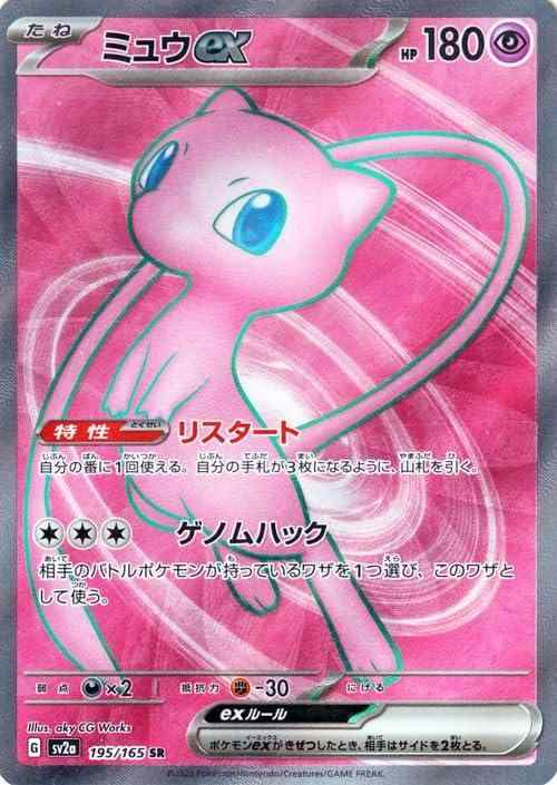 ミュウツー R SV2a ポケモンカード151 150/165 043471_P_MIXYUUTSU_600x.jpg?v=