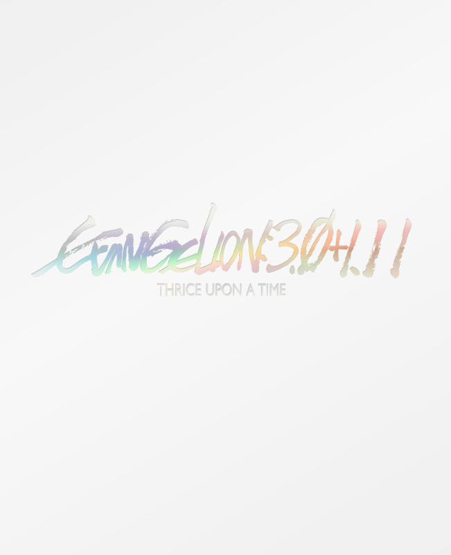 【中古】シン・エヴァンゲリオン芝居小屋版 EVANGELION:3.0+1.11 THRICE UPON A TIME \u0026lt;押し並べて版\u0026gt;(Blu-ray)(三方背BOX＆裏張り付き添い人郵便うけ歌留多仕掛ける（一こま第八芸術当て嵌める）付き添い人） [Blu-ray]