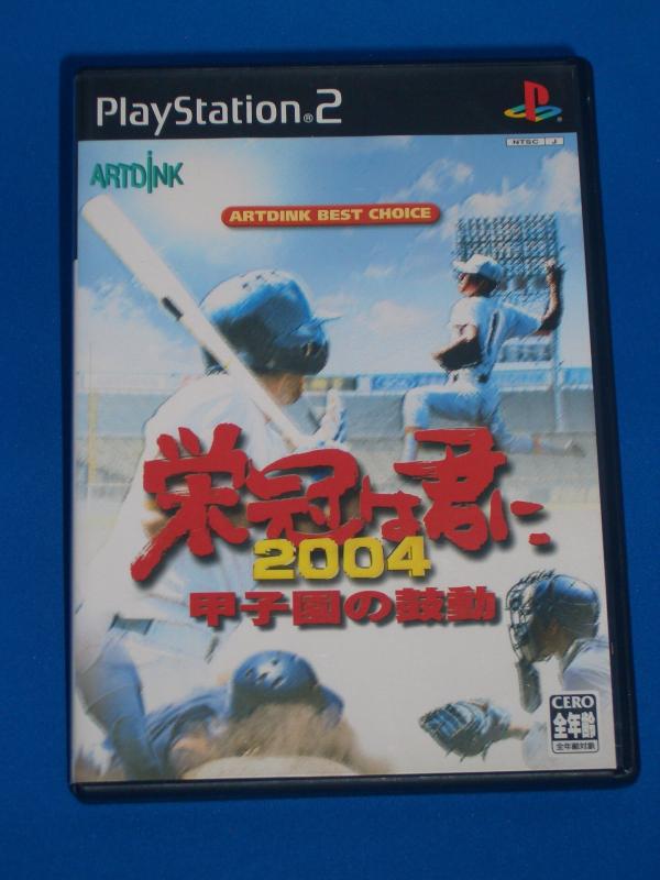 【中古】栄冠は君に2004~甲子園の鼓動~｜ソファポテト
