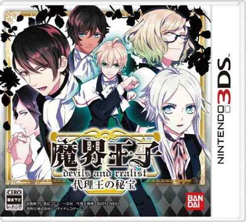 【中古】魔界王子 devils and realist 代理王の秘宝 超豪華版 代理王選定BOX - 3DS画像