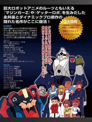 サイコアーマー ゴーバリアン DVD-BOX画像