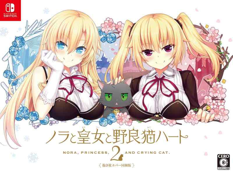 【中古】ノラと皇女と野良猫ハート2 抱き枕カバー同梱版 - Switch (【特典】ルーシア抱き枕カバー(A&J社ライクトロン製)+ユウラシアifルート 書き下ろし小説+豪華オリジナルサウンドトラック(4~5枚|ソファポテト