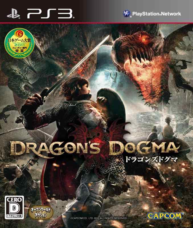 ドラゴンズドグマ - PS3画像