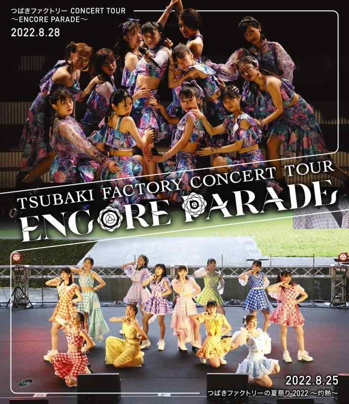 【中古】つばきファクトリー コンサートツアー ～ENCORE PARADE～ (Blu-ray)