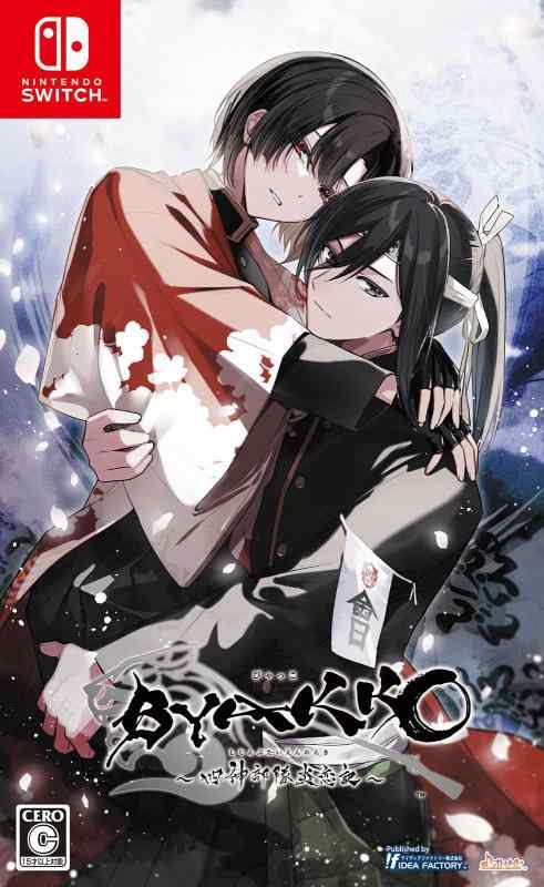 【中古】【Switch】BYAKKO ~四神部隊炎恋記~