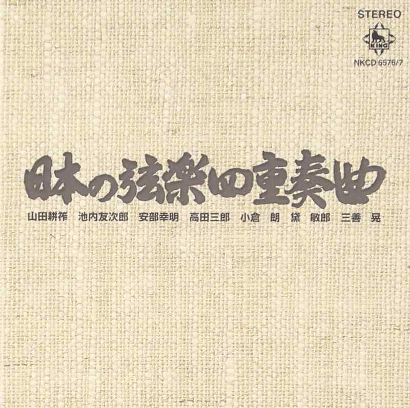 【中古】日本の弦楽四重奏曲