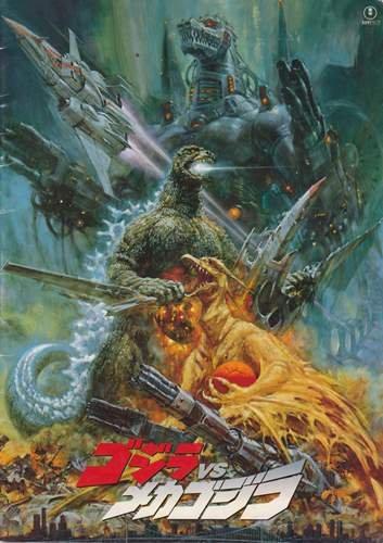 【中古】シネマUSEDパンフレット『ゴジラvsメカゴジラ』映画中古パンフレット通販邦画画像