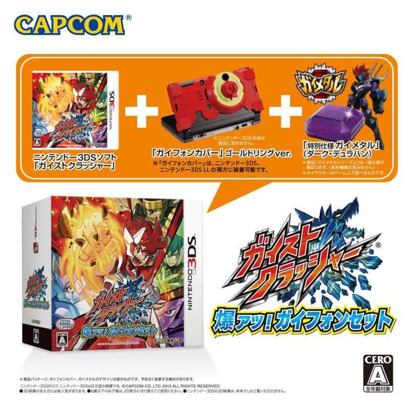 ガイストクラッシャー 爆アツガイフォンセット - 3DS画像