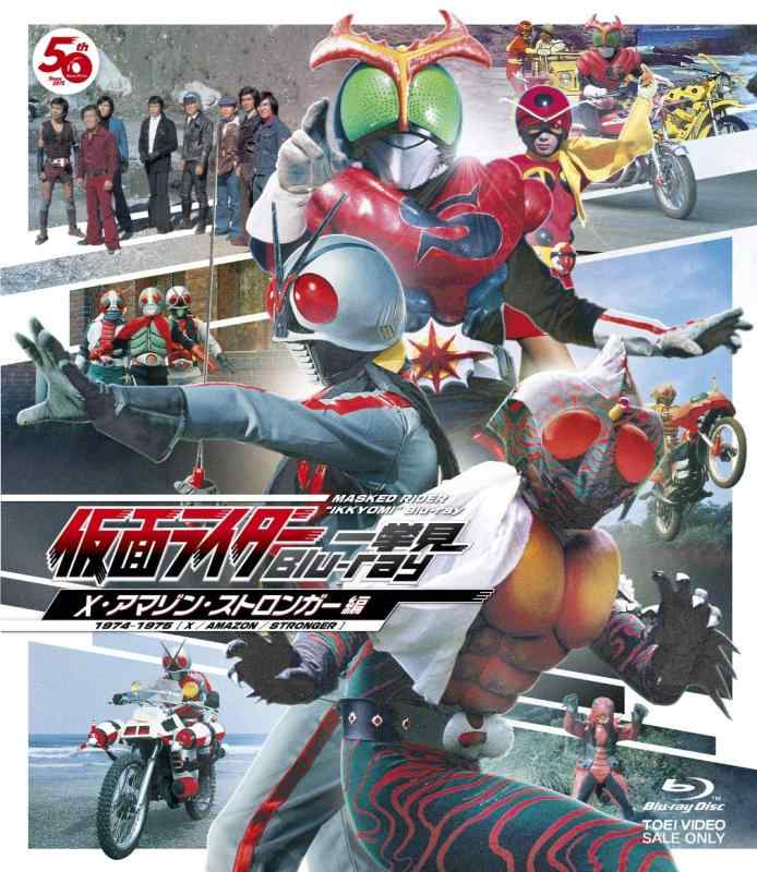 【中古】仮面ライダー一挙見Blu-ray X・アマゾン・ストロンガー編｜ソファポテト