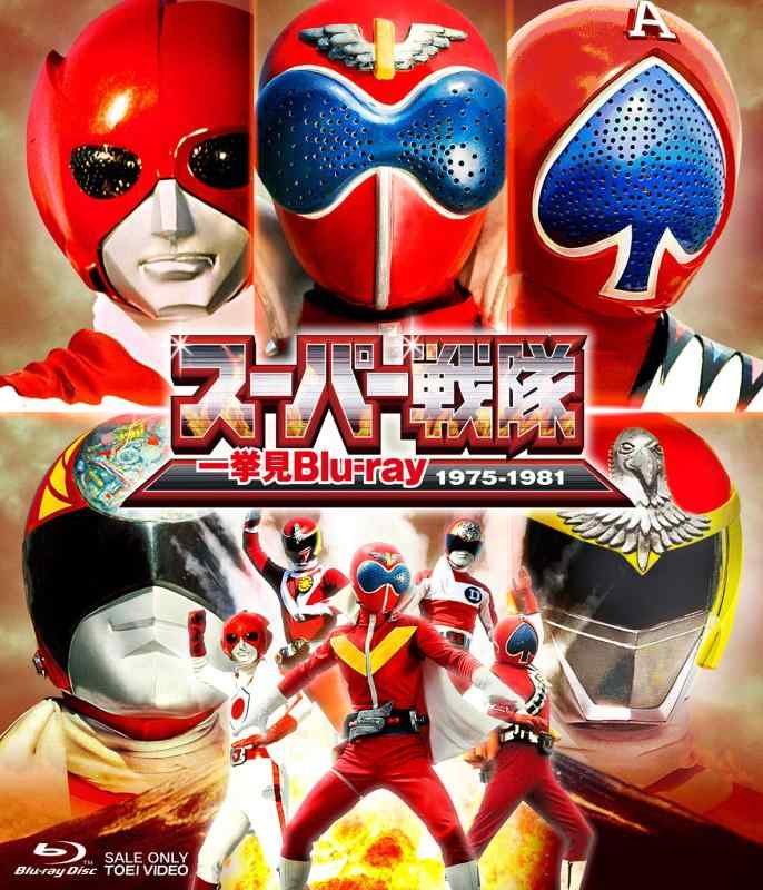 【中古】スーパー戦隊一挙見Blu-ray 1975-1981｜ソファポテト 14,422円