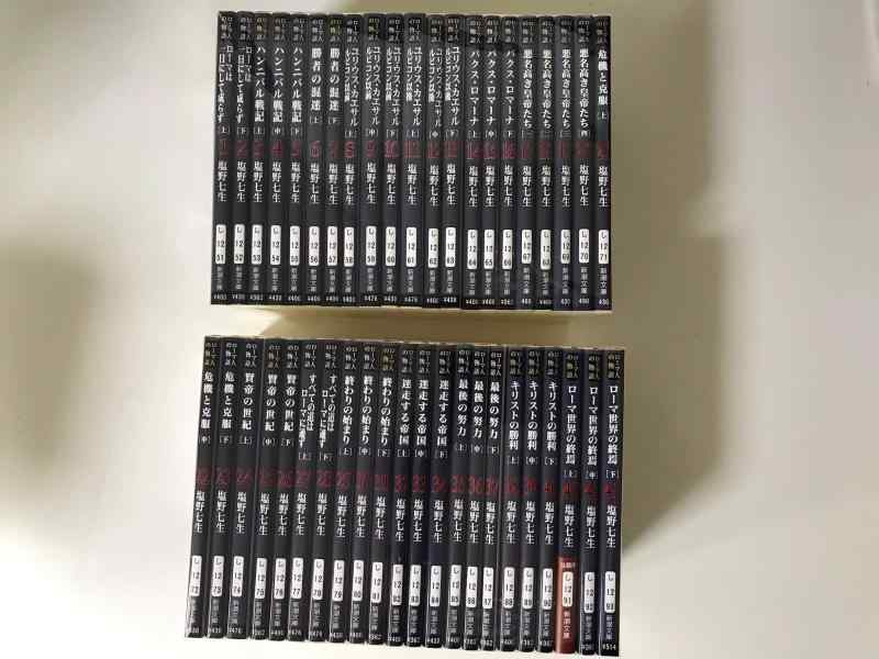【中古】ローマ人の物語 新潮文庫版 全43巻セット｜ソファポテト