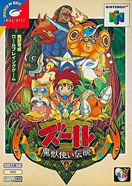 【中古】ズール 魔獣使い伝説
