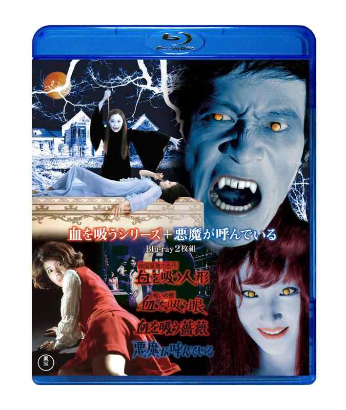 【中古】血を吸うつづき物+人でなしが呼んでいる Blu-ray2枚組