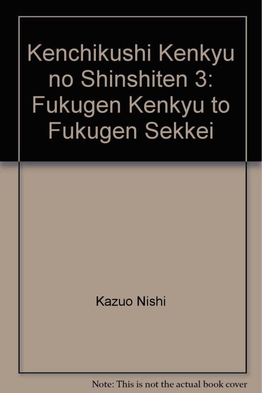 【中古】組み立てる史修するの新姿勢 3