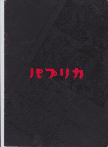 【中古】映画プレスシート　「パプリカ」監督：今敏　出演：林原めぐみ、江守徹