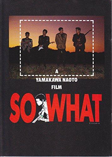 【中古】映画パンフレット「SO WHAT」山川直人　大友克洋　南渕一輝