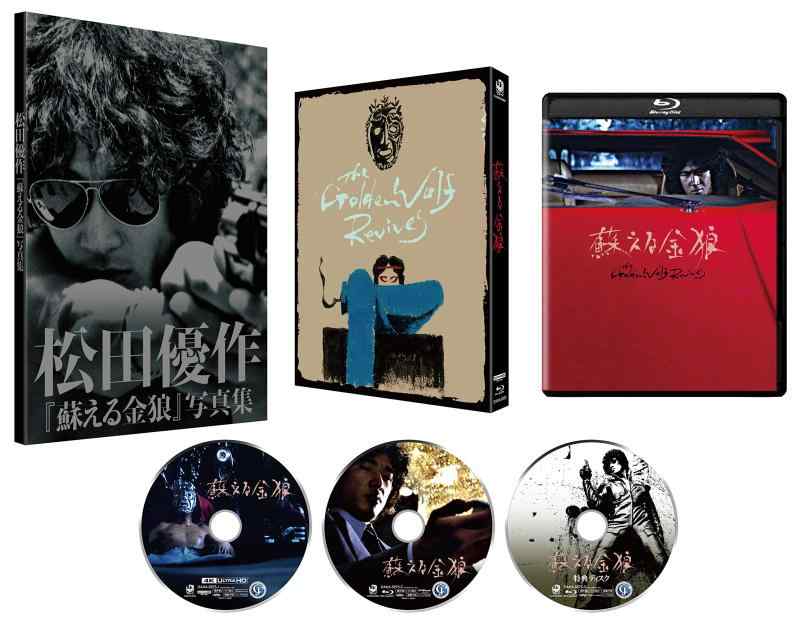 【中古】蘇える金狼 ４Kデジタル修復 Ultra HD Blu-ray 【HDR版】 （4K Ultra HD Blu-ray＋Blu-ray+特典Blu-ray 計3枚組） [Blu-ray]