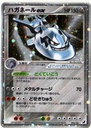 【中古】ポケモンカードゲーム 013 鋼：ハガネールex （特典付：スリーブ オレンジ、希少カード画像） 《ギフト》｜ソファポテト