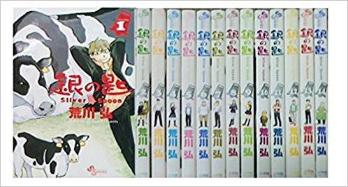【シルバースプーン】【英語版】【全巻セット】【全15巻】 楽天市場】[新品]銀の匙 英語版 (1-15巻) 全巻セット : 漫画全巻