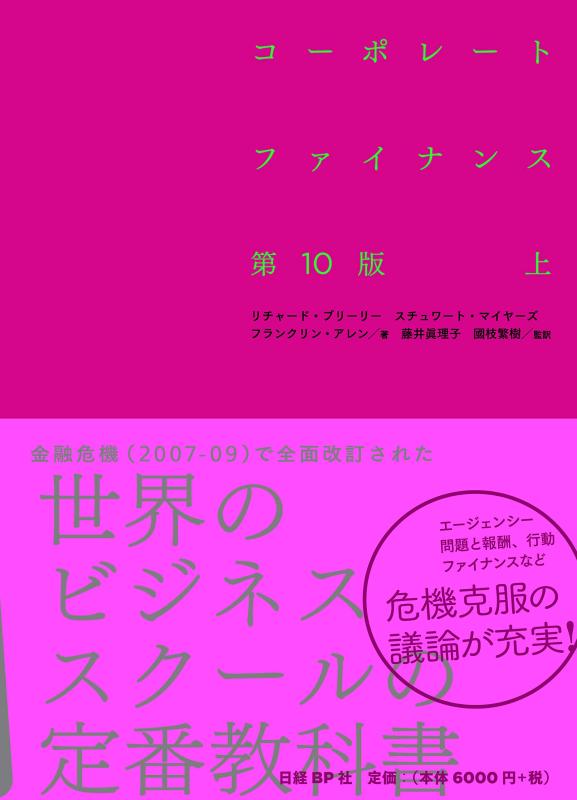 【中古】コーポレート・経済システム 第10版 上