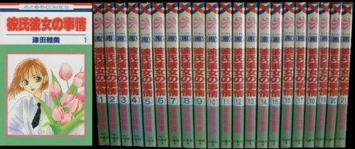 【中古】彼氏彼女の事情 コミックセット (花とゆめCOMICS) [マーケットプレイスセット]