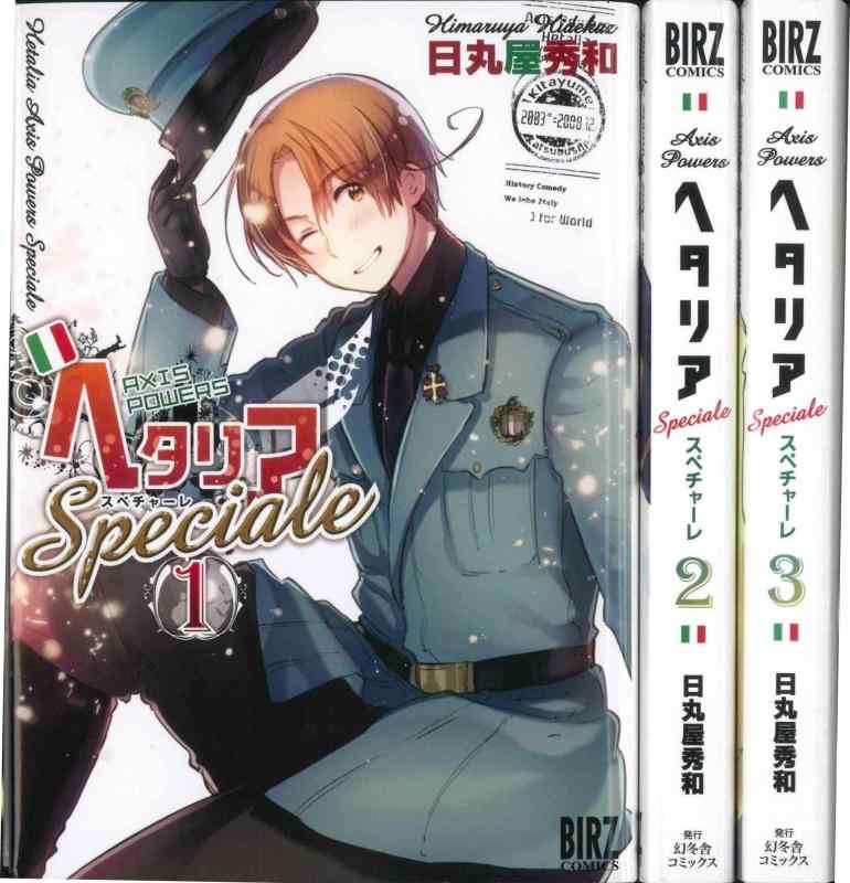 楽天市場】ヘタリア AXIS POWERS 全巻 完結 1-6巻 セット 日丸屋