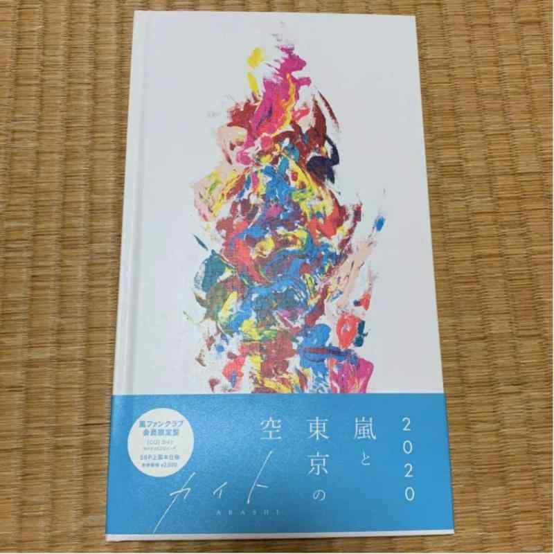 【中古】嵐 カイト CD FC会員盤|ソファポテト