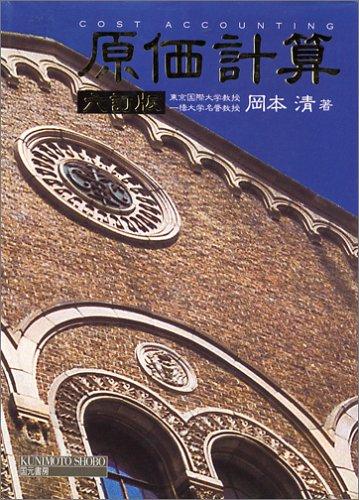 【中古】原価数えること