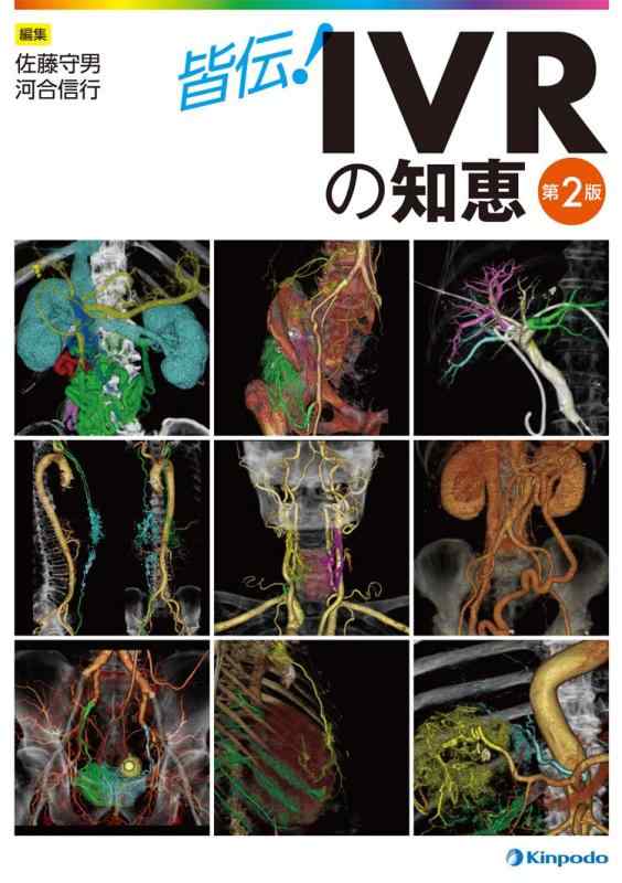 【中古】皆伝 IVRの知恵