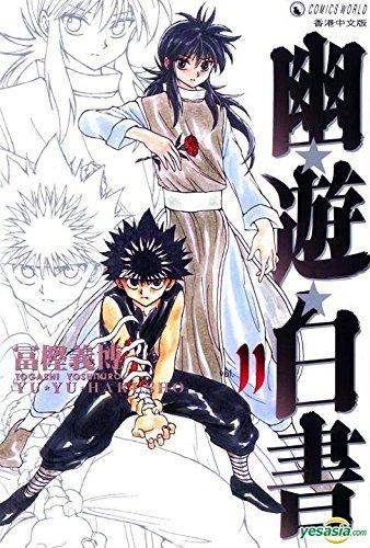 【中古】幽遊白書 完膚なきまで版 喜歌劇書き割り (ジャンプ・コミックス) [マーケットプレイスセット]