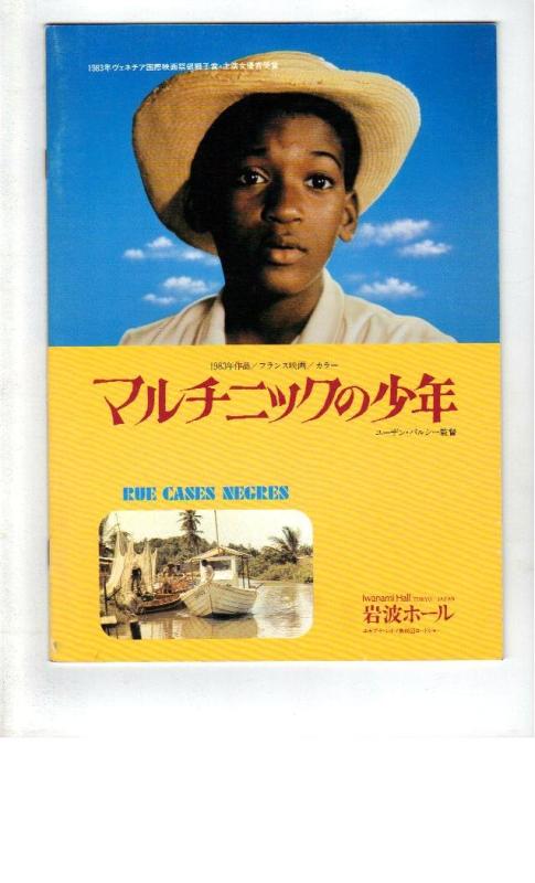【中古】映画パンフレット　「マルチニックの少年」　監督 ユーザン・パルシー