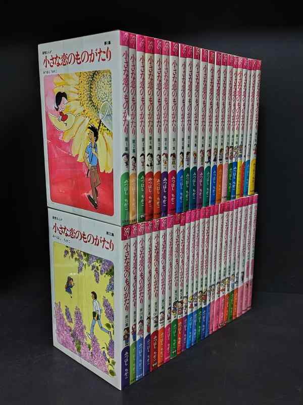 【中古】小さな恋のものがたり コミック 1-45巻セット｜ソファポテト