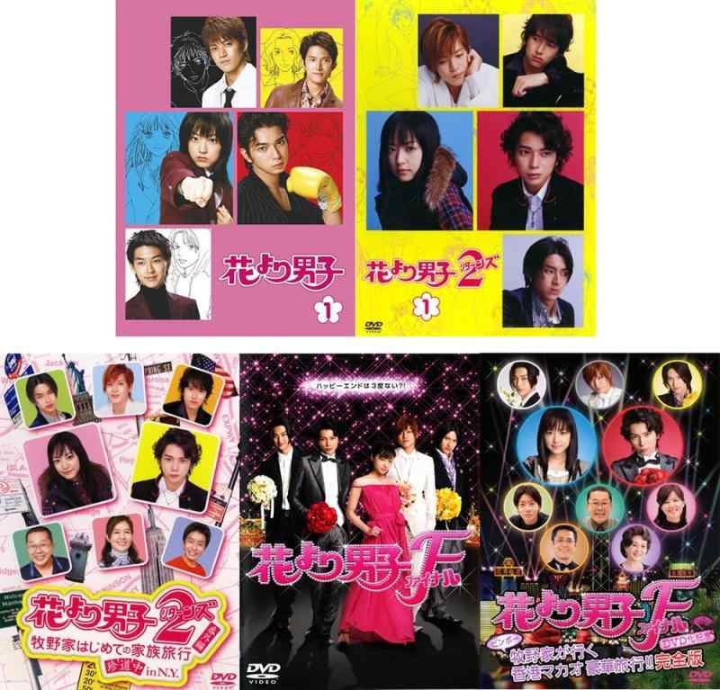 【中古】花より男子 1、2 リターンズ、2 リターンズ 番外編、ファイナル、ビンボー牧野家が行く香港マカオ豪華旅行 [レンタル落ち] 全14巻セット [マーケットプレイスDVDセット商品]