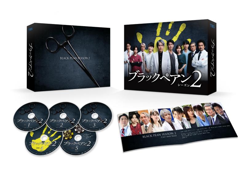 ブラックペアン シーズン2 DVD-BOX〈6枚組〉 Amazon.co.jp: ブラックペアン シーズン2 DVD-BOX [DVD] : 二宮