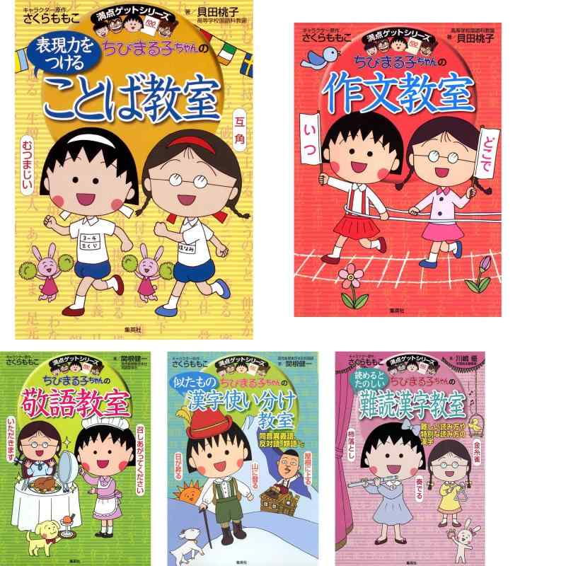 【中古】完全無欠さゲットシリーズ 小っちゃいまる子お父ちゃんの言葉づかい14冊書き割り (小っちゃいまる子お父ちゃん/完全無欠さゲットシリーズ)