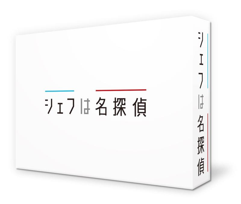 【中古】シェフは名探偵 Blu-ray BOX|ソファポテト