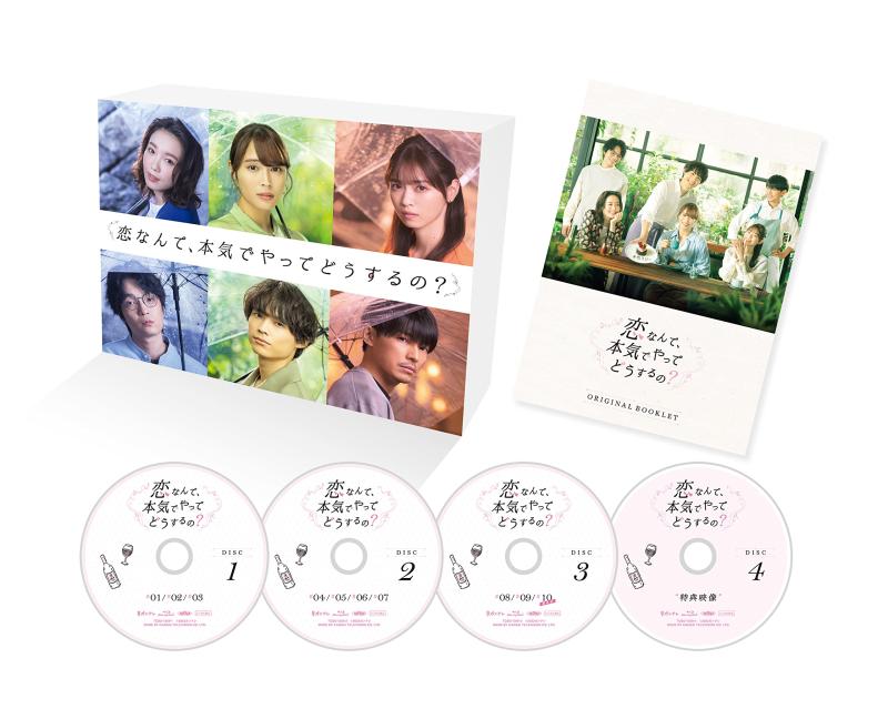 【中古】恋なんて、本気でやってどうするの? Blu-ray BOX|ソファポテト