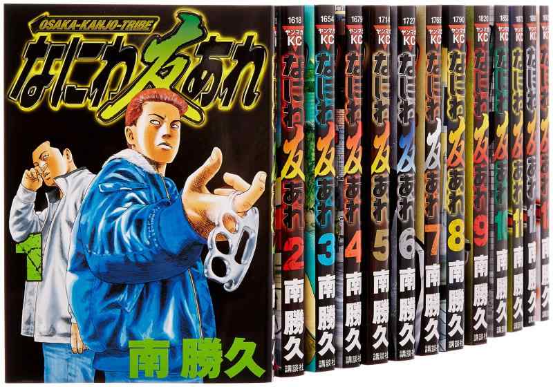 【中古】なにわ友あれ 喜歌劇 全31巻締め切り仕掛ける (ヤンマガKC特別)