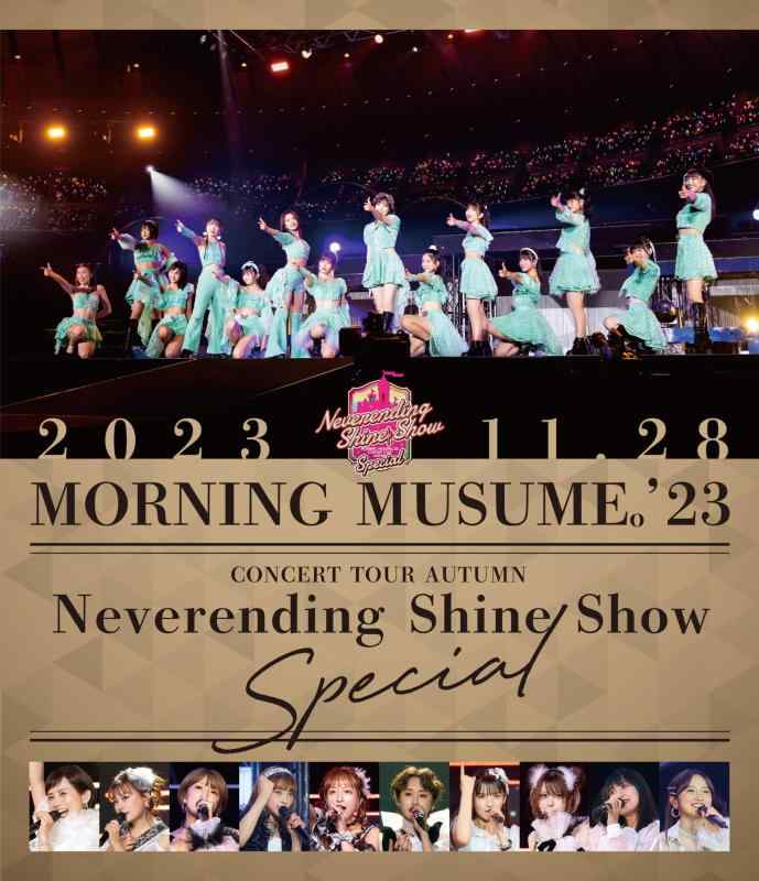 【中古】モーニング娘。'23 コンサートツアー秋「Neverending Shine Show」SPECIAL (Blu-ray)
