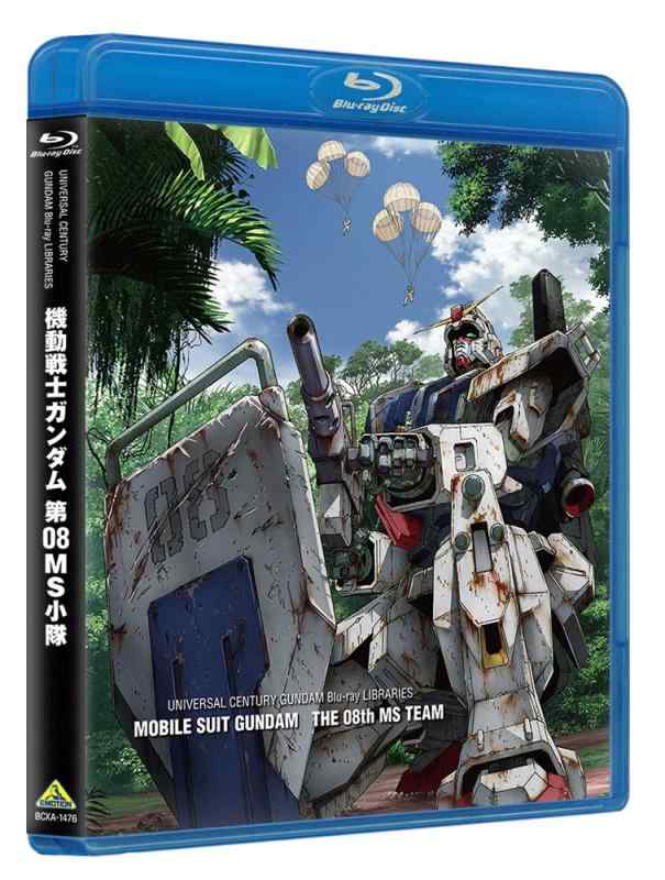 【中古】U.C.ガンダムBlu-rayライブラリーズ　機動戦士ガンダム 第08MS小隊｜ソファポテト