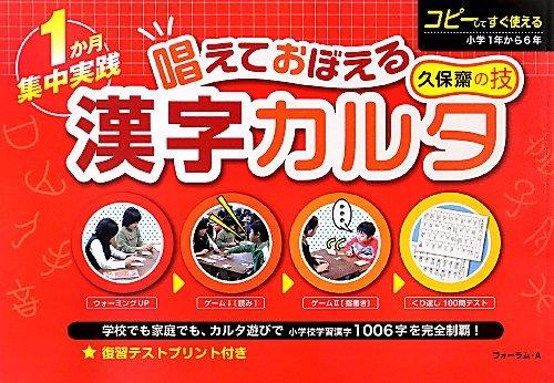 【中古】唱えておぼえる漢字カルタ: 1か月注意集中取りこなす その他-日用品雑貨・文房具・手芸