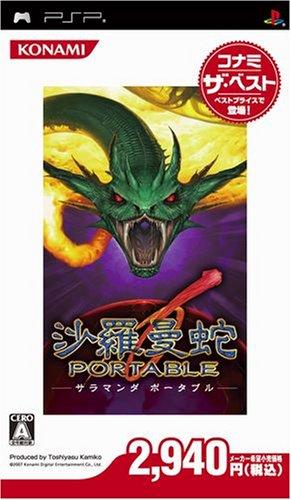 【中古】沙羅曼蛇 ポータブル コナミ・ザ・ベスト - PSP｜ソファポテト