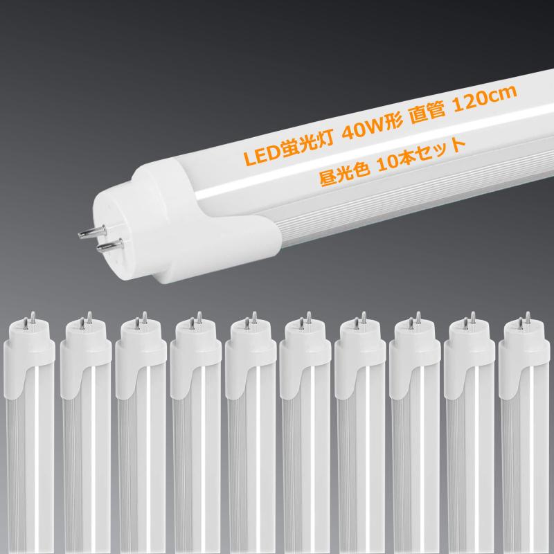 LED螢光灯 40W形 直管 120糎 2300LM 高温発光式工事不必要 両側給電 T8 1198粍 買い換え 40W型 螢光灯 led led螢光管 40w 直管型led LED直管螢光灯40w形 口金G13 節電 工業プラント点火装置 PL保険証券済 (昼光色 1