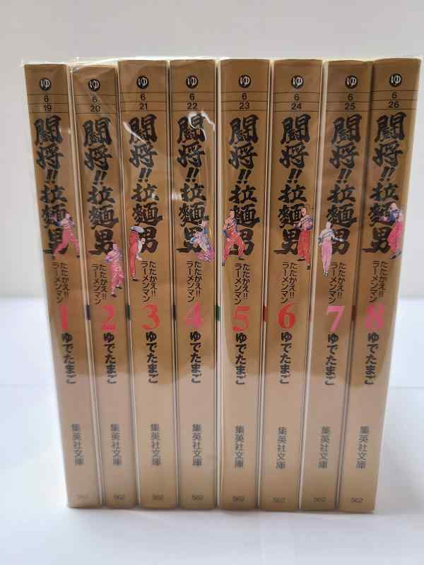 闘将 拉麺男 文庫版 コミック 全8巻完結セット (集英社文庫―コミック版)画像