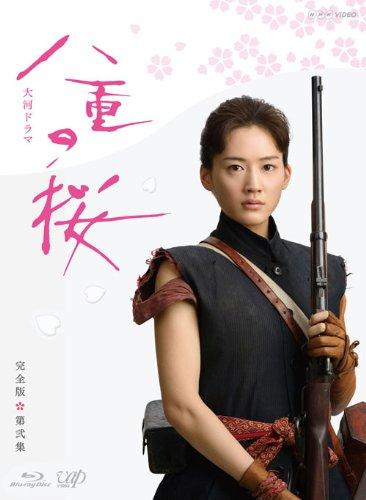 【中古】八重の桜 完全版 第弐集 Blu-ray BOX|ソファポテト